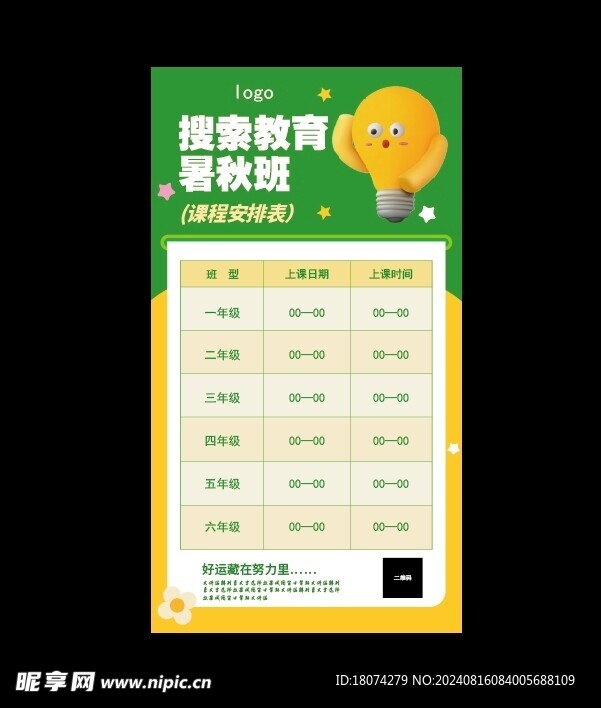 辅导班 课程表