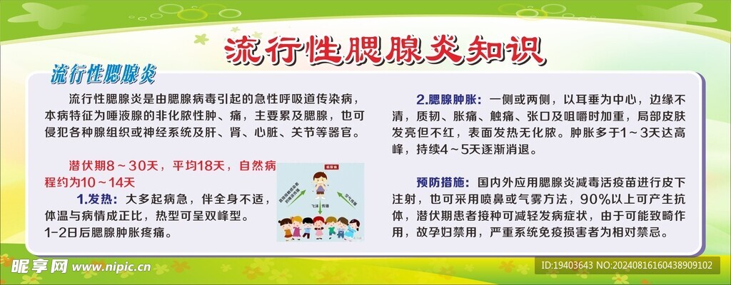 健康教育宣传栏