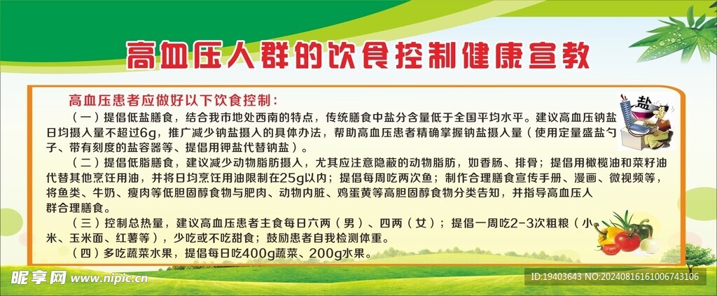 高血压