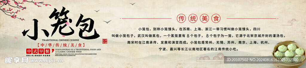 小笼包
