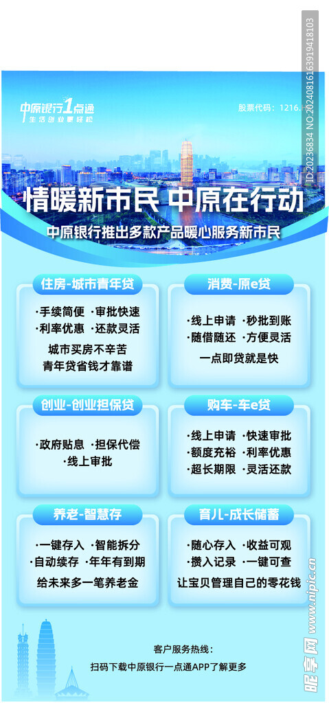 宣传海报