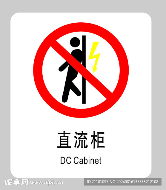 直流柜