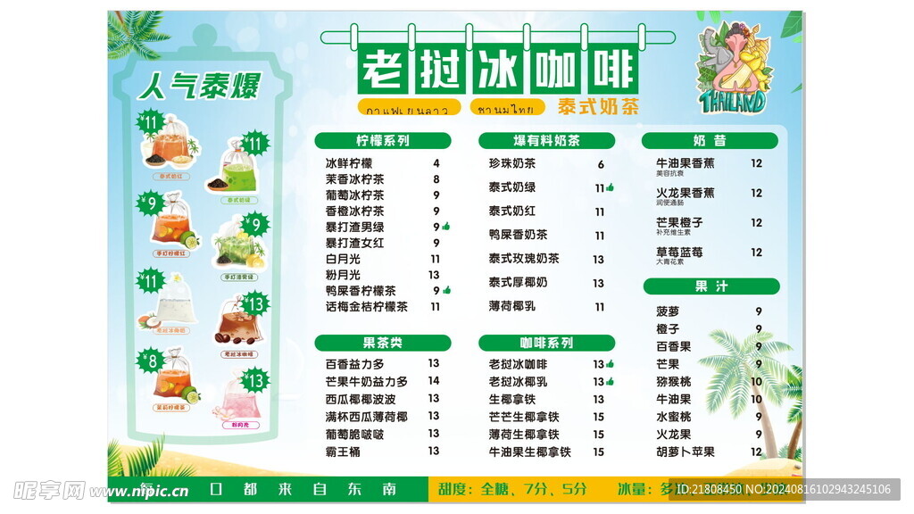 泰式柠檬茶菜单
