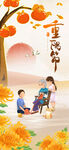 重阳节海报