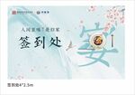 家宴签到处