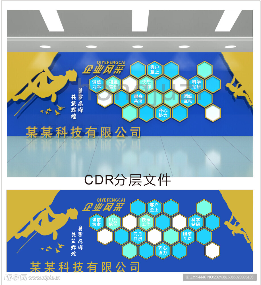 企业文化墙