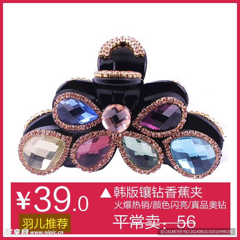 淘宝电商主图