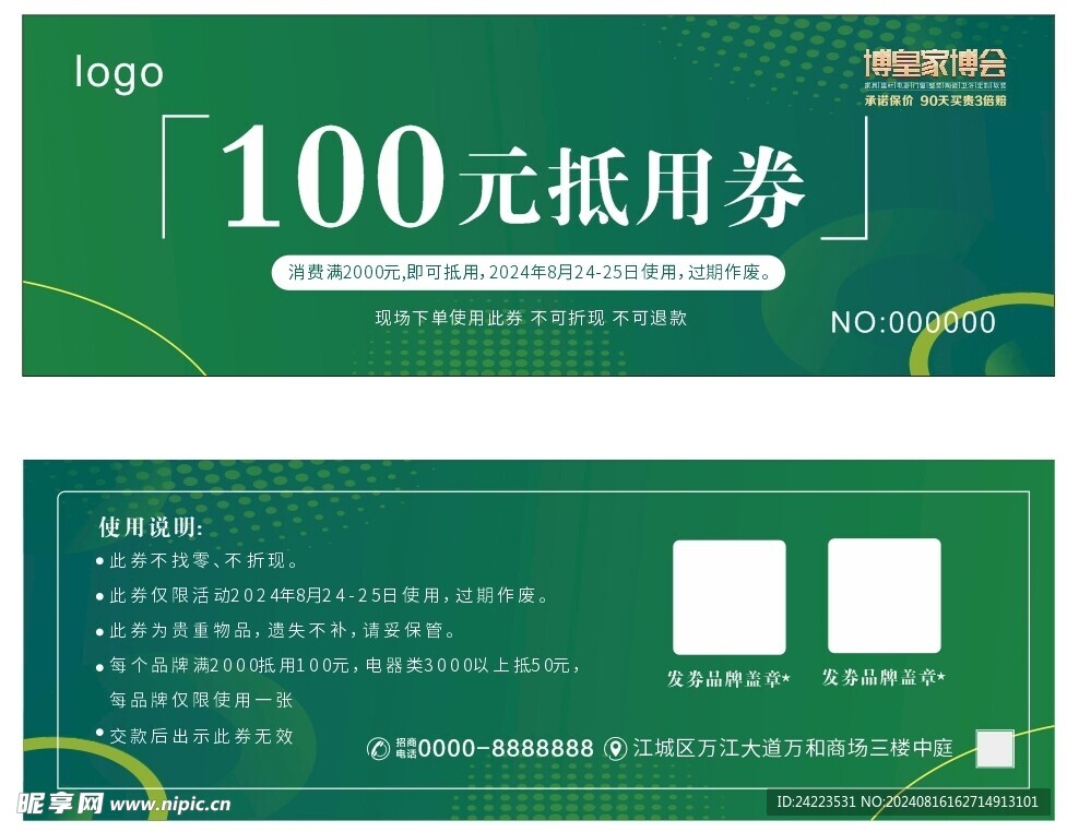 100元现金抵用券