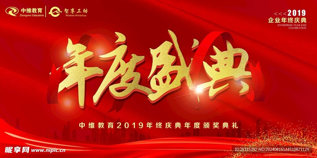 年度盛典