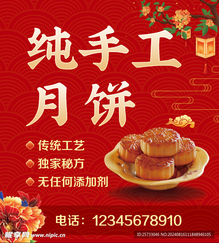 手工月饼