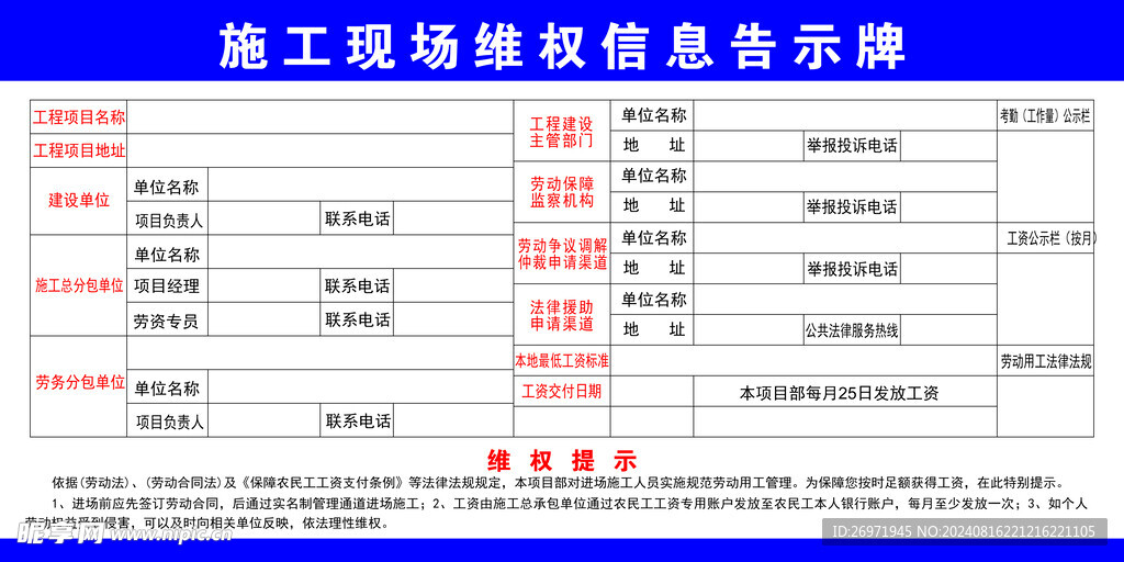 施工现场维权信息告示牌