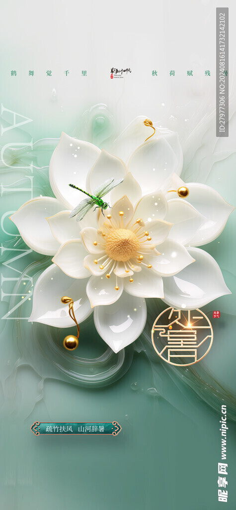 处暑海报