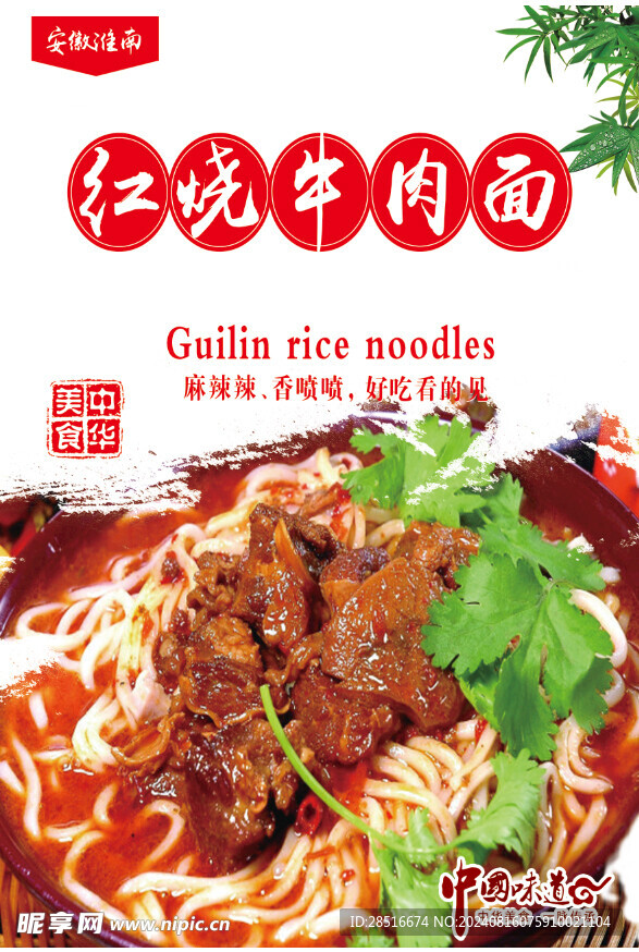 红烧牛肉面