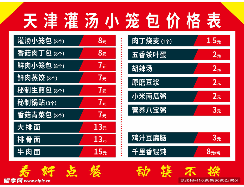 价目表