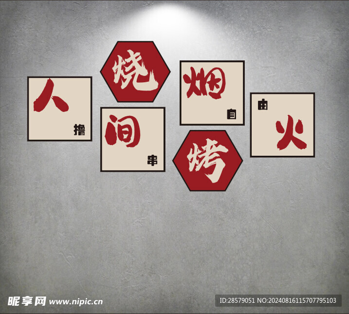 烧烤文化墙图片