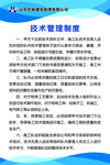 巴商建筑技术管理制度展板