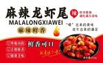 龙虾尾