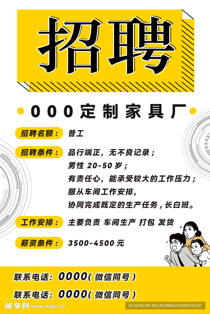 招聘宣传