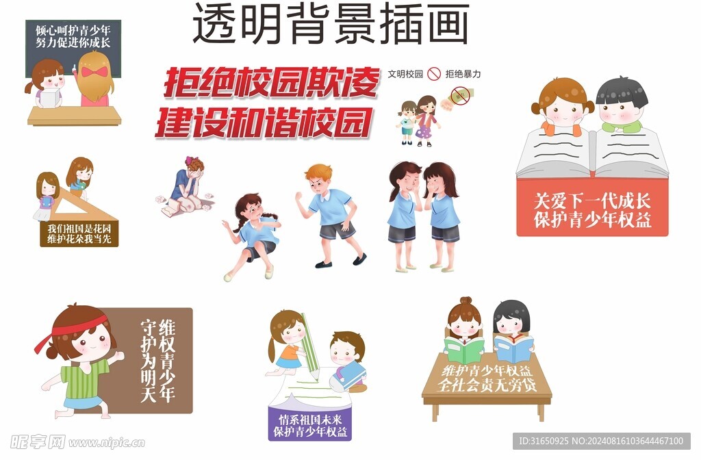 青少年校园暴力