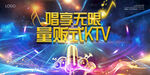 量贩式ktv