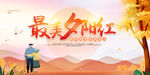 最美夕阳红
