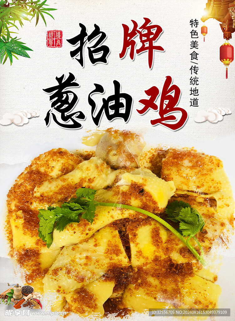 招牌葱油鸡