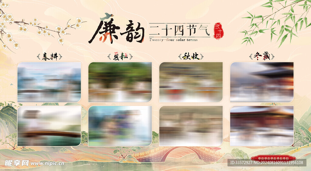 中国风 展板海报