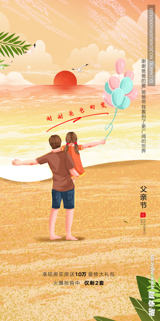 父亲节创意海报展板图片