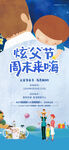 父亲节创意海报展板图片