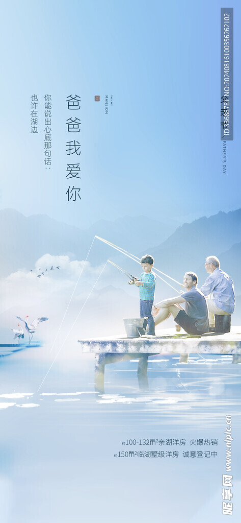 父亲节创意海报展板图片
