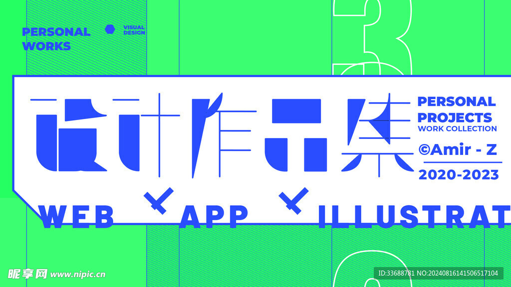 作品集封面图片