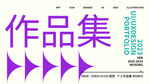 作品集封面图片