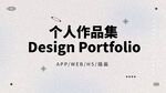 作品集封面图片