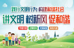 讲文明 树新风