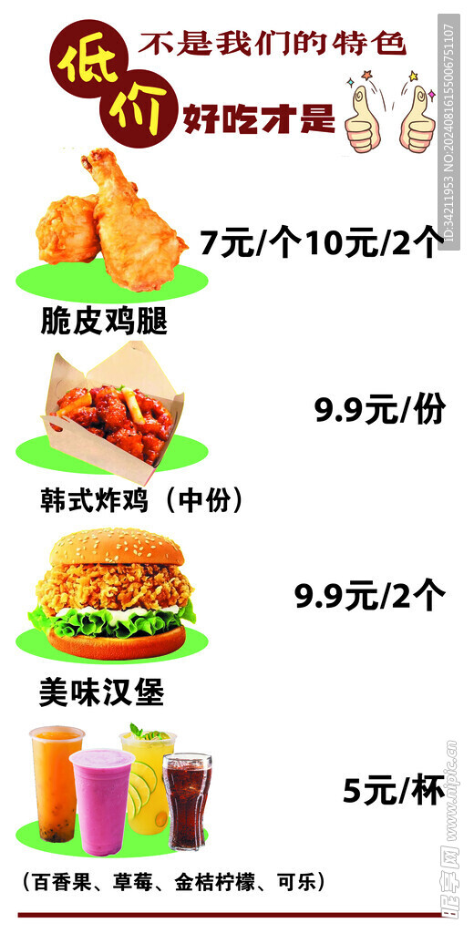 炸鸡鸡腿汉堡饮料