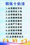 教练十必须