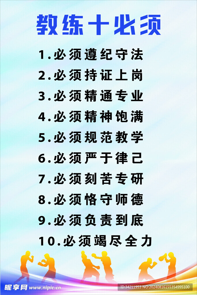 教练十必须