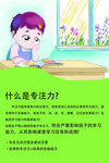什么是专注力