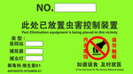 此处已放置虫害控制装置