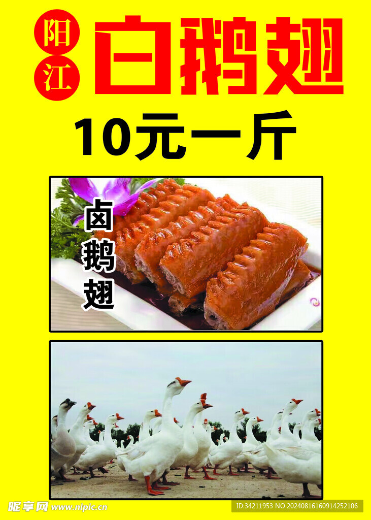白鹅翅