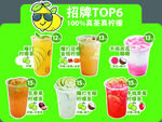 招牌饮料柠檬水奶茶