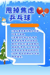 甩掉焦虑乒乓球