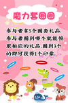 魔力套圈圈