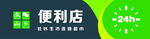 便利店招门头