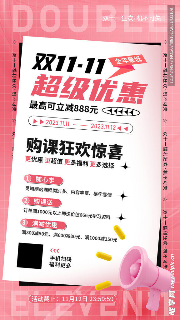 双11促销海报