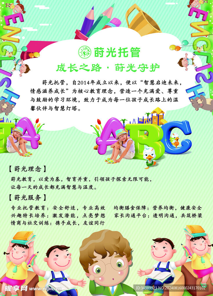 托管班传单