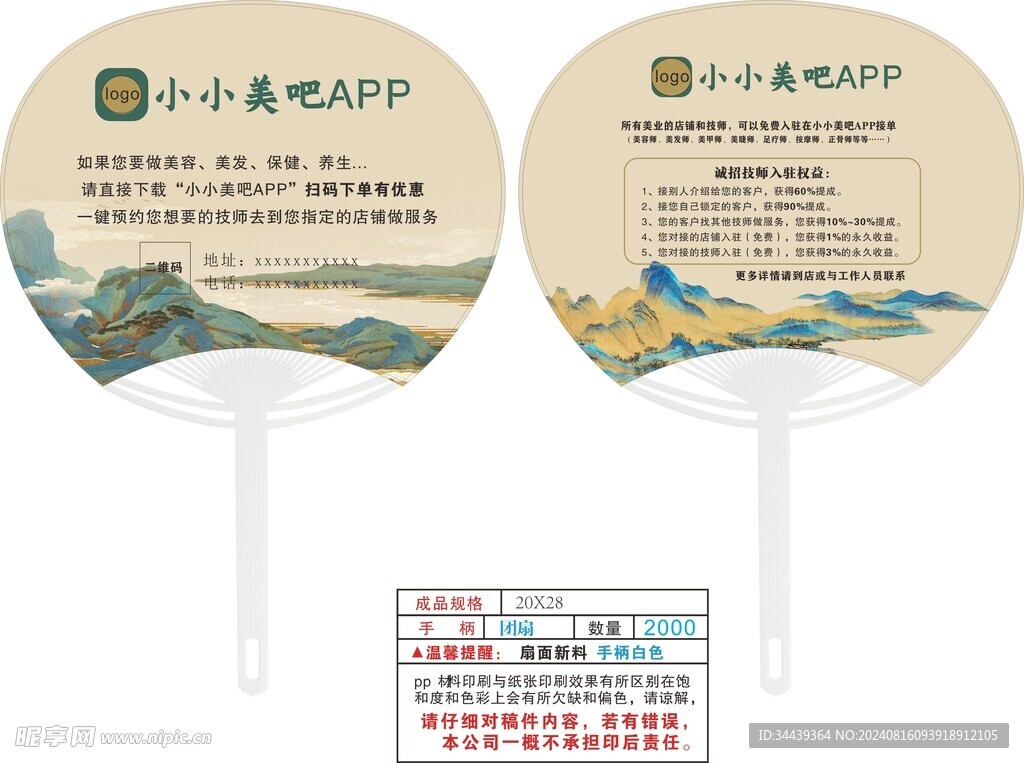 山水  扇子