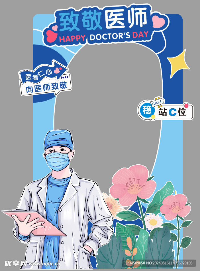 医师拍照牌