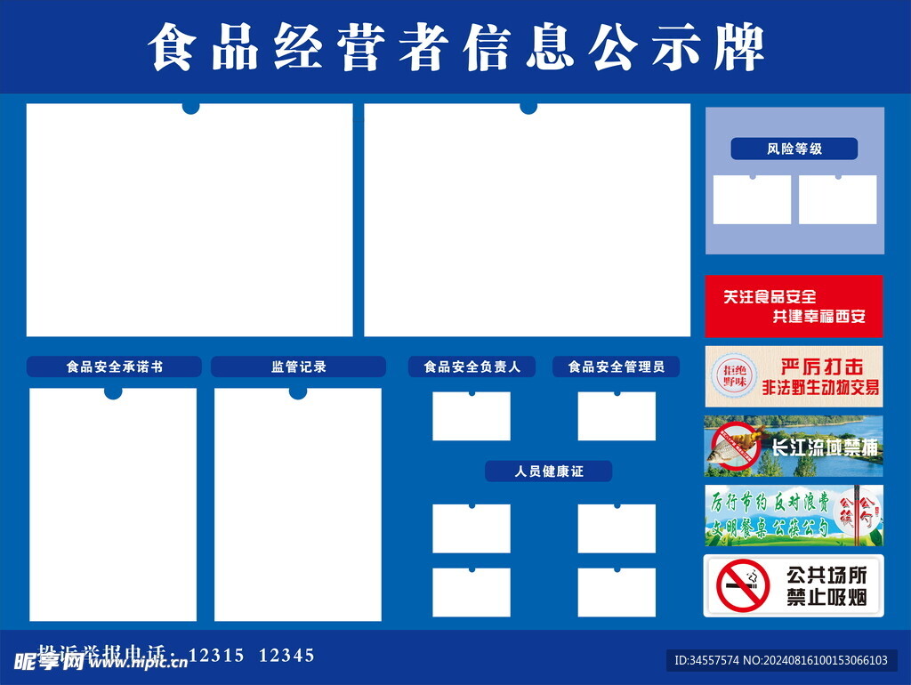 食品经营者信息公示牌