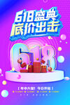 618盛典底价出击